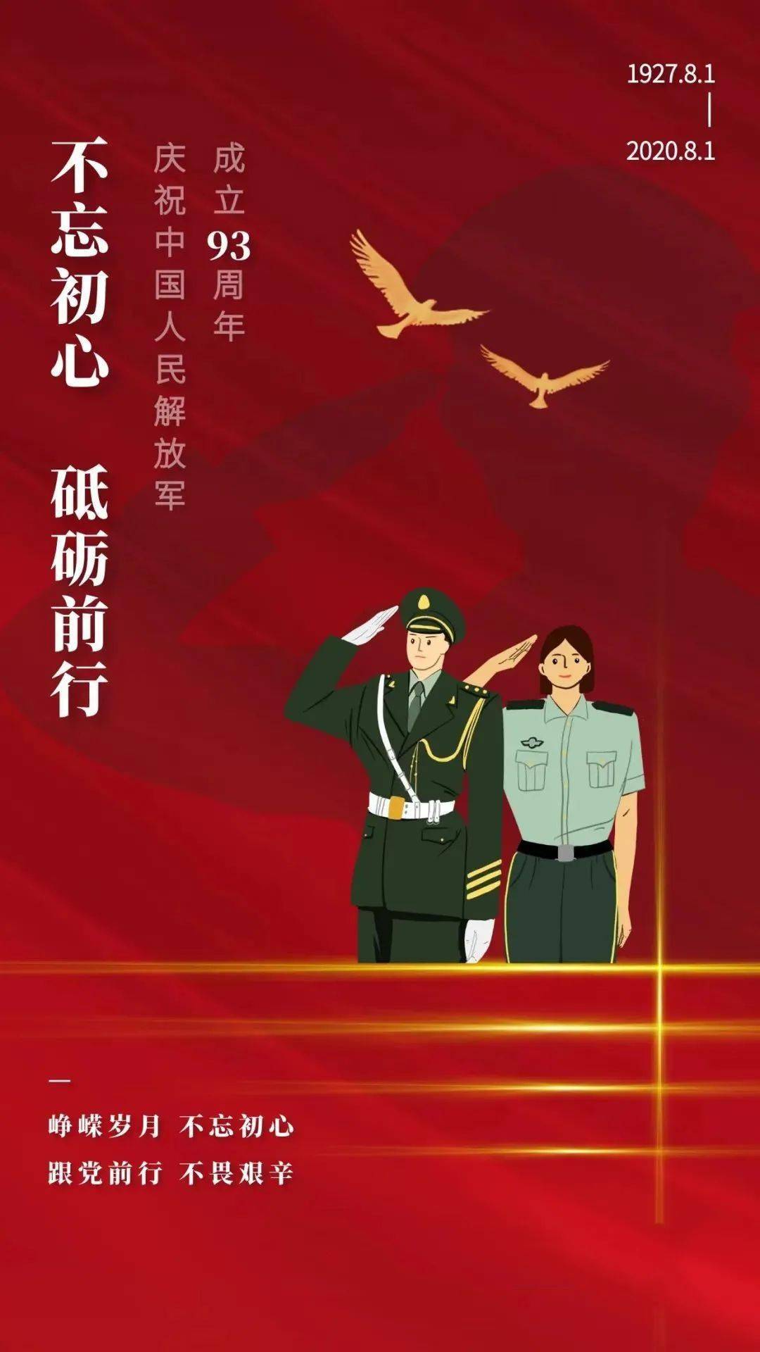 热烈庆祝中国人民解放军建军93周年!