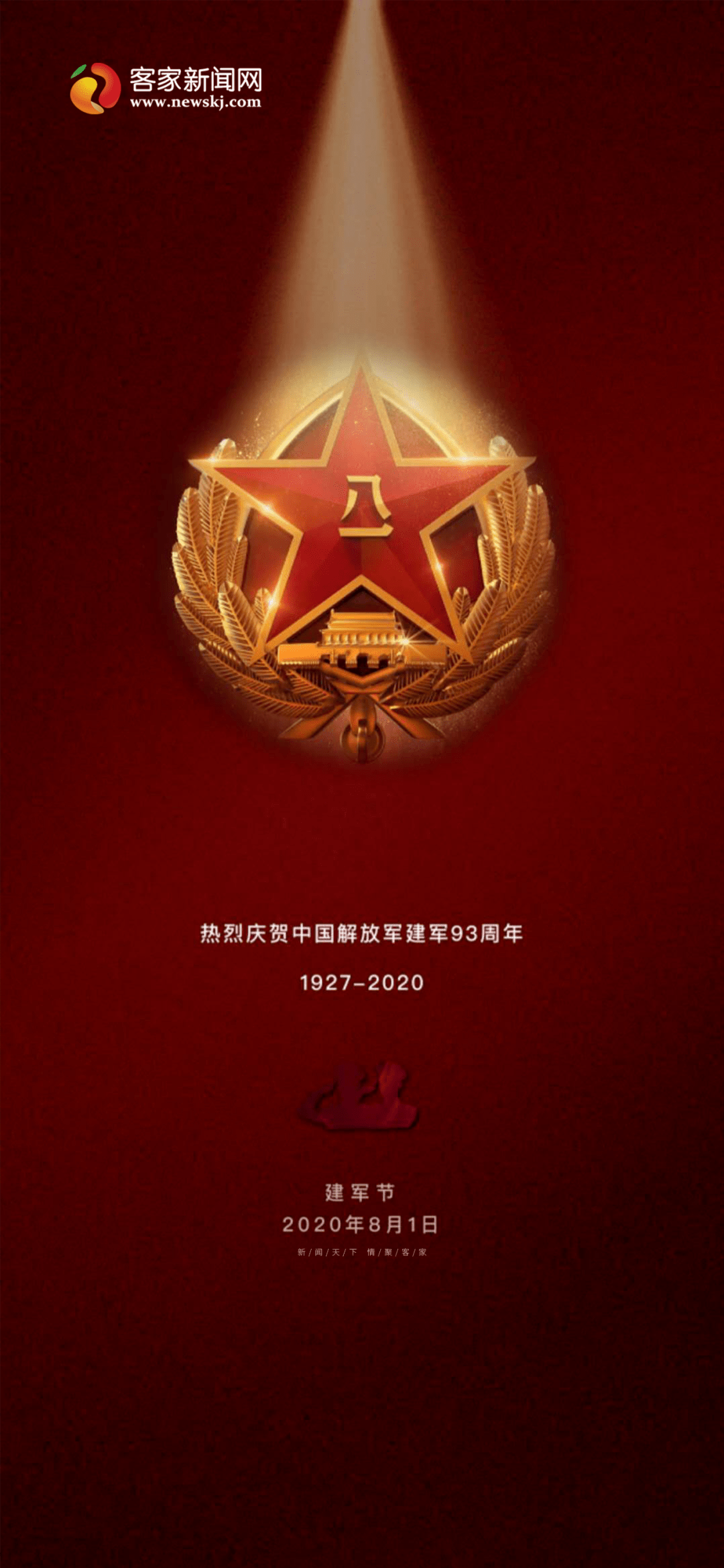中国人民解放军建军93周年今天是八一建军节就是中国军人!他们热血!