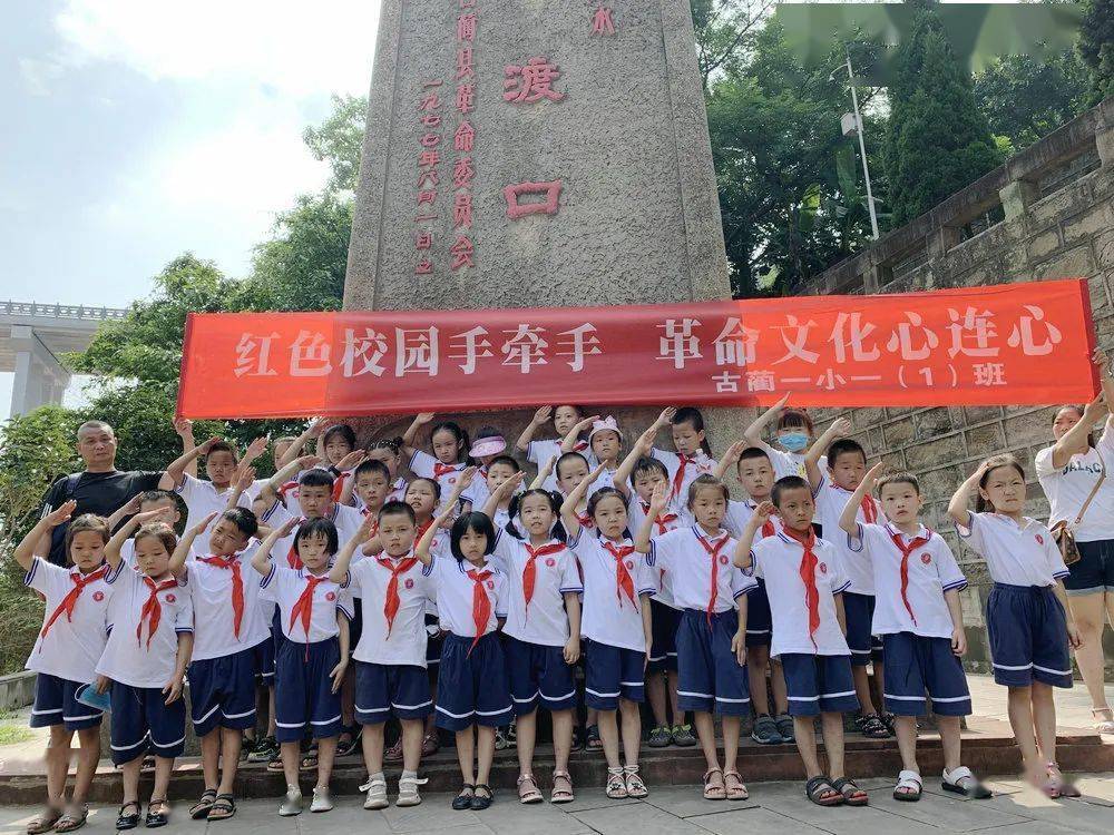古蔺镇第一小学一年1班部分学生,家长自发有组织的来到古蔺县太平