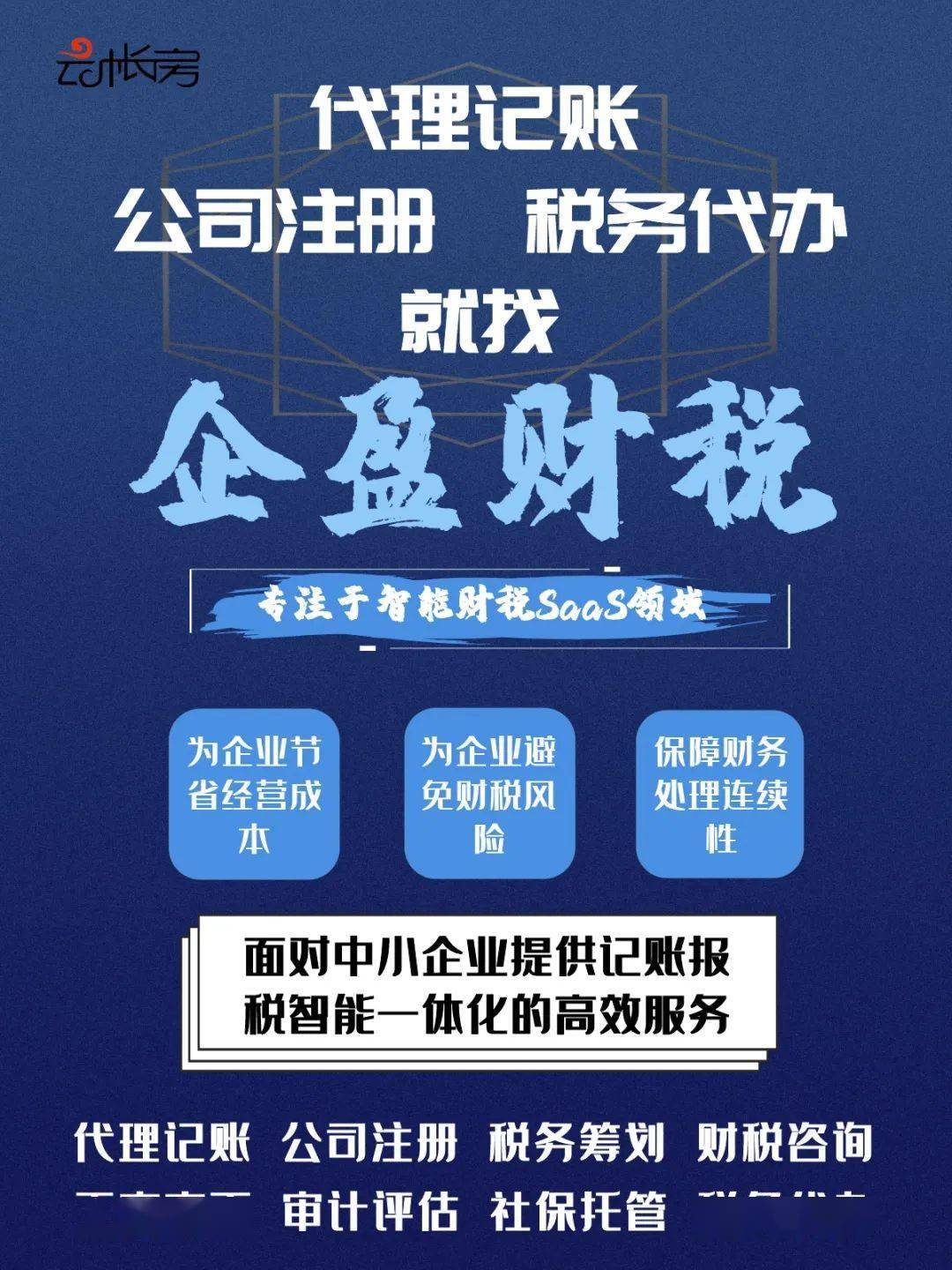 代理记账公司的市场动态与趋势