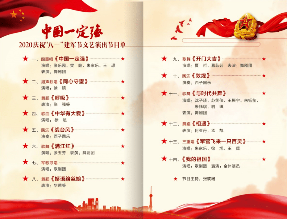 2020庆祝"八一"建军节文艺演出「今晚倾情上演」