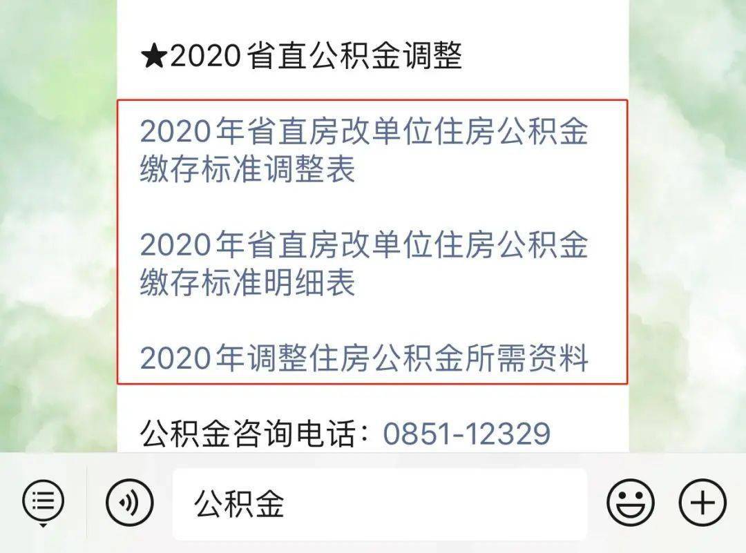 贵州这类单位职工的公积金缴存基数调整!_住房