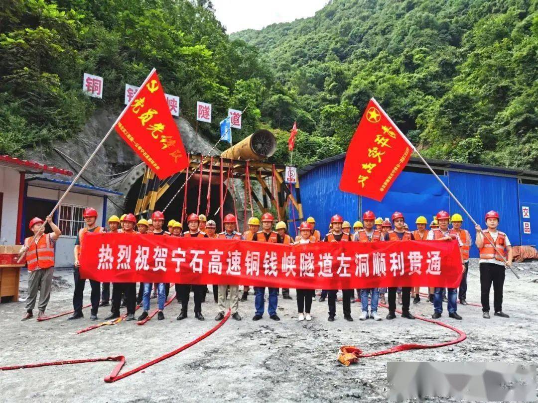 贯通仪式铜钱峡隧道为左右分离式中长隧道,位于安康市石泉县云雾山镇