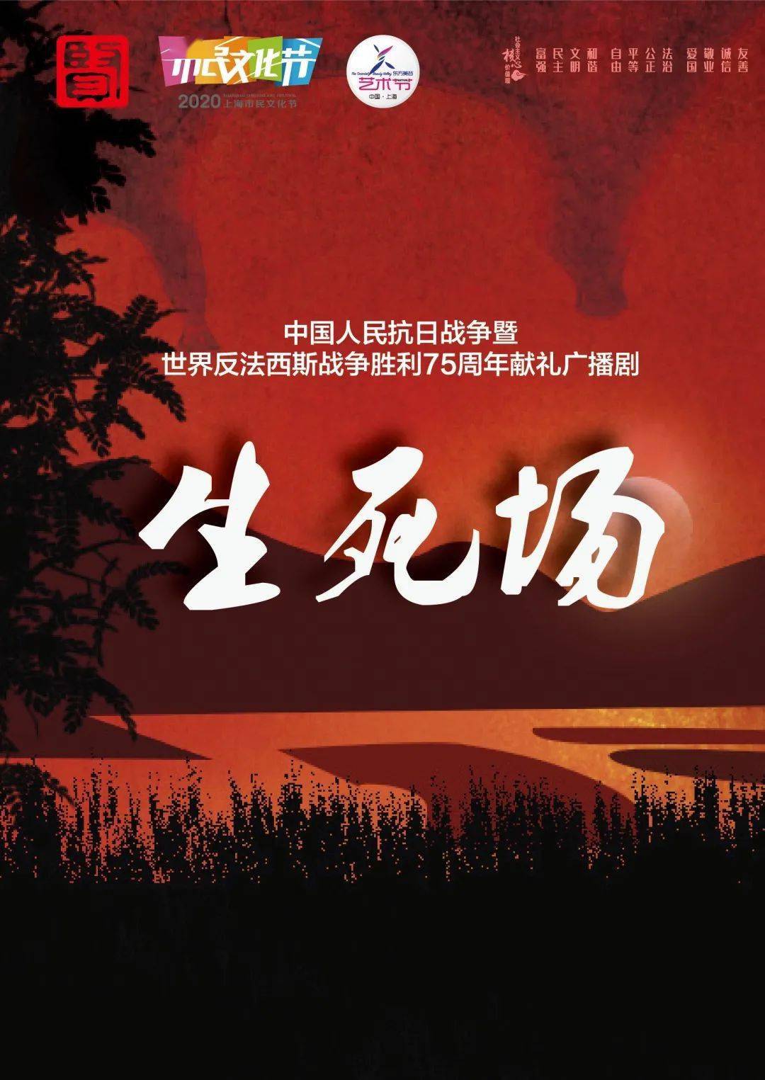 【2020/679期】《生死场》献演于九棵树未来艺术中心