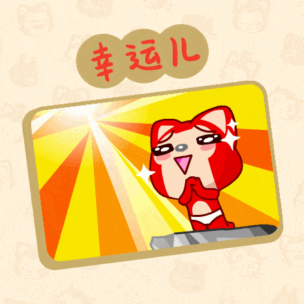 市民朋友,这里有一份文明礼物,运气总会留给文明人.