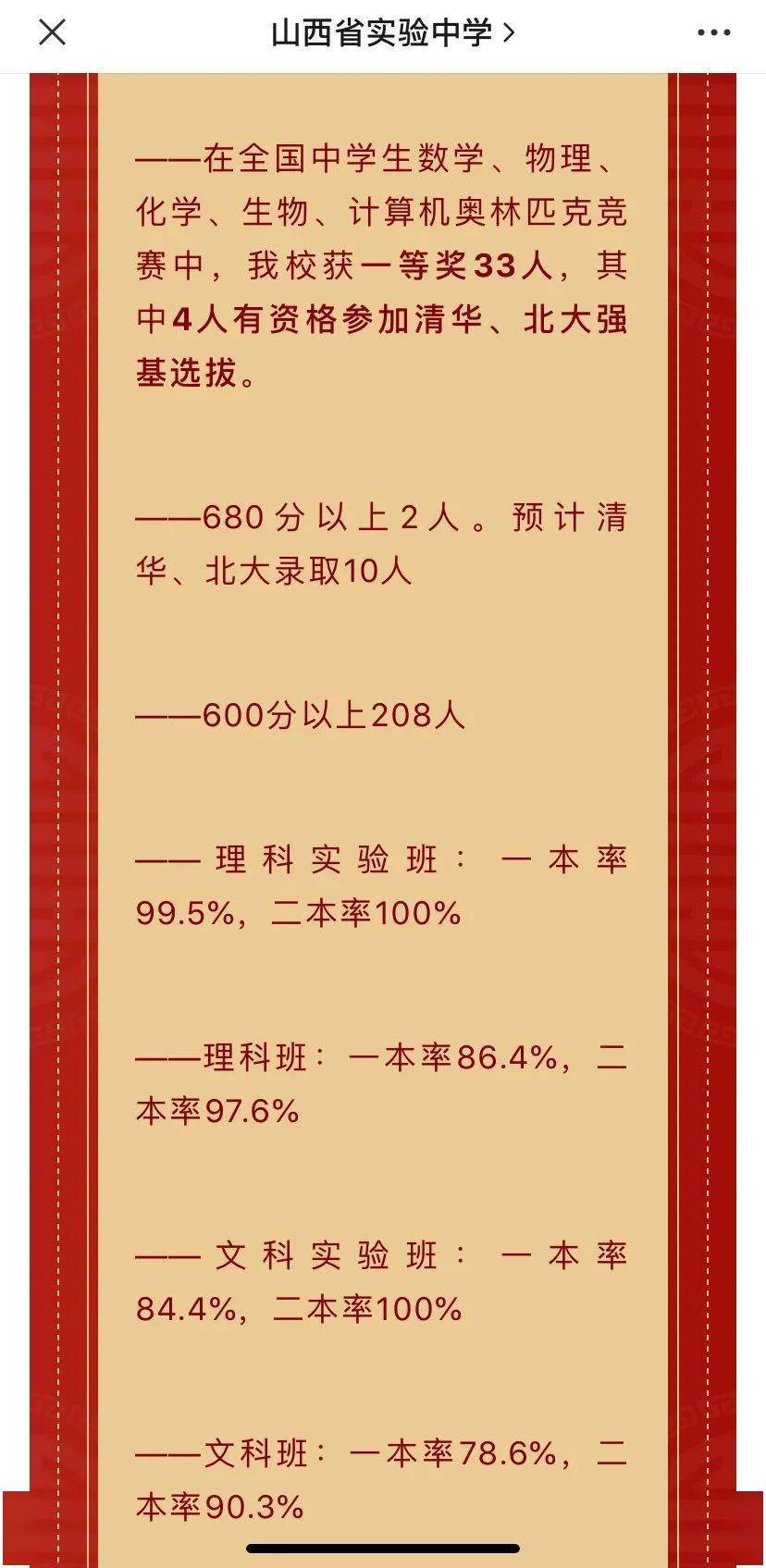 2020年太原最強高中學校排名來了!第一名竟然是