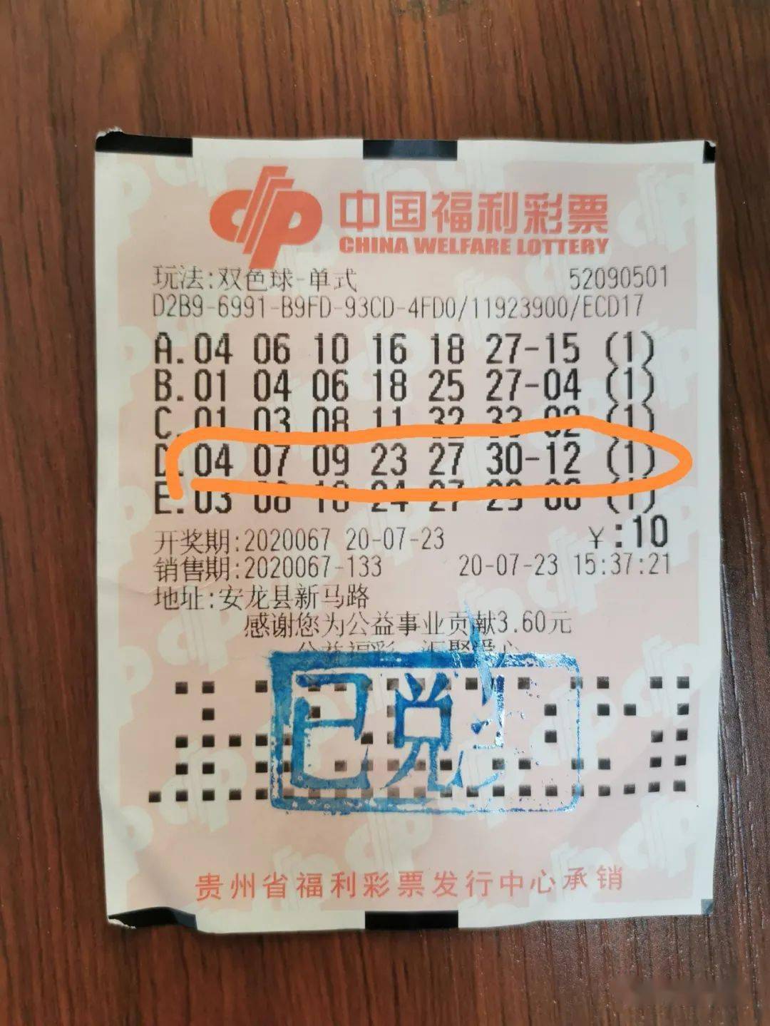 走好运贵州兴义一彩民喜中554万元双色球大奖