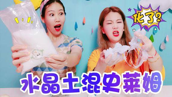 用水晶土混史莱姆能成功架子姐姐一招就搞定混任何泥都超仙