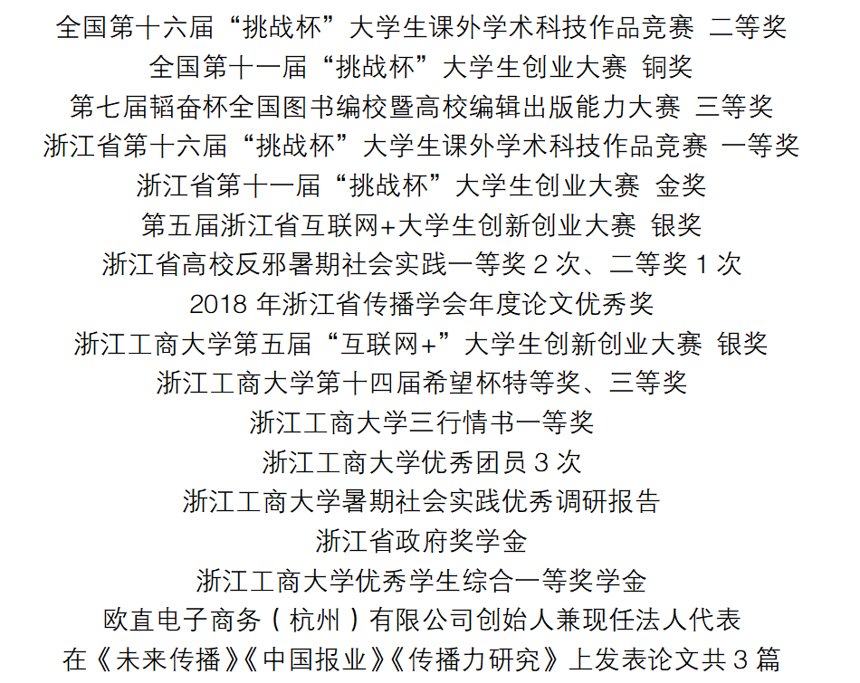 降级转专业,跨专业创业 他用无畏与担当实现"人生翻转" 刊发论文,校对