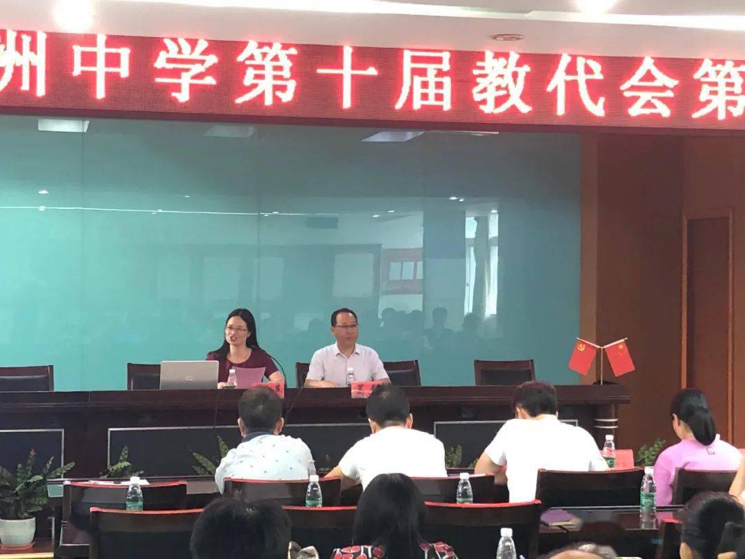 海门市东洲中学隆重召开第十届教代会第二次会议_葛强