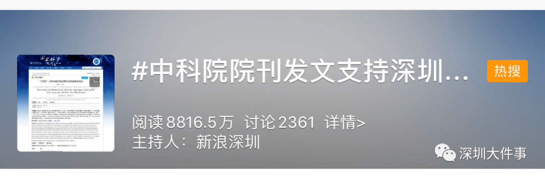 "支持深圳青岛等升格直辖市"冲上热搜,中科院作者:纯属学术研究