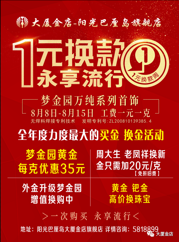 梦金园黄金五一活动(梦金园黄金几月份一元换金活动)