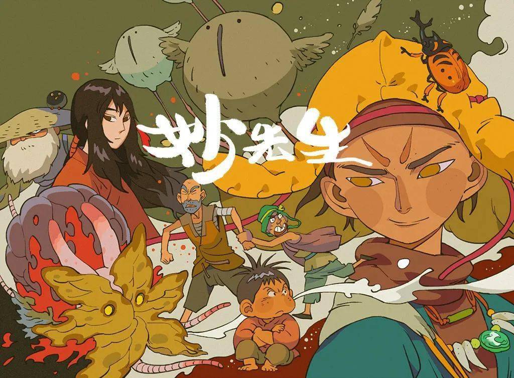 探讨善恶--暗黑童话系《妙先生》