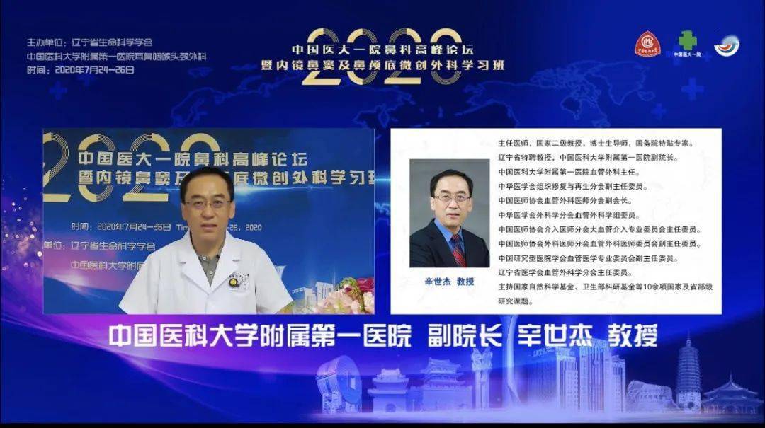 医·研|2020年中国医大一院鼻科高峰论坛暨内镜鼻窦