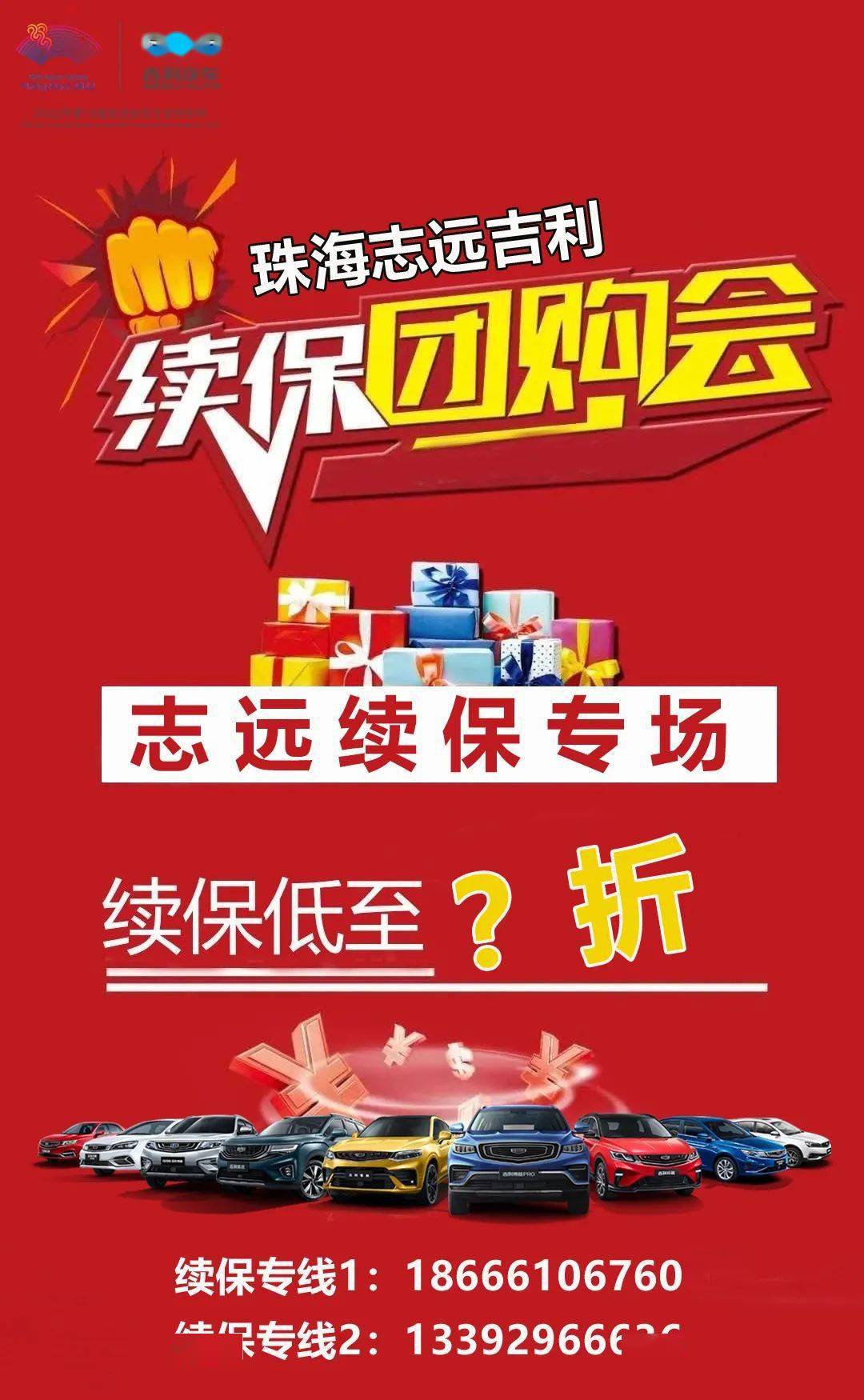 为您提供更划算更靠谱的续保方案珠海志远六星级服务活动地点:珠海