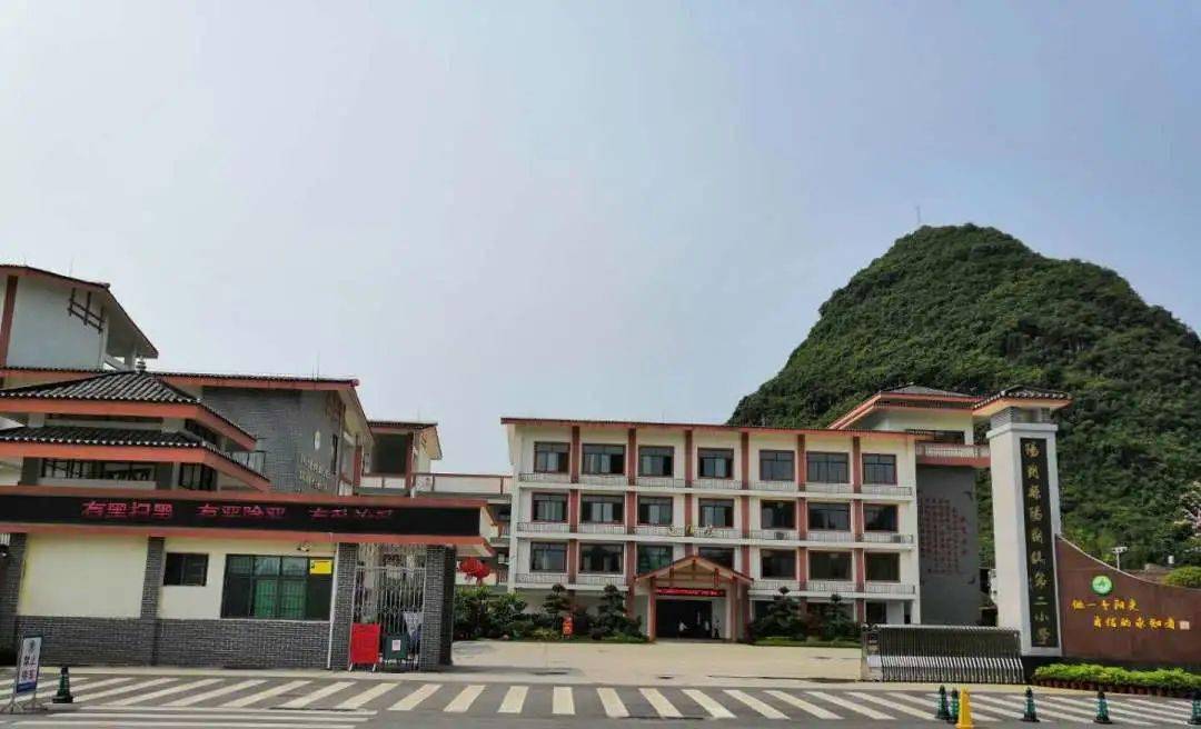 阳朔镇第二小学2020年秋季学期一年级招生公告