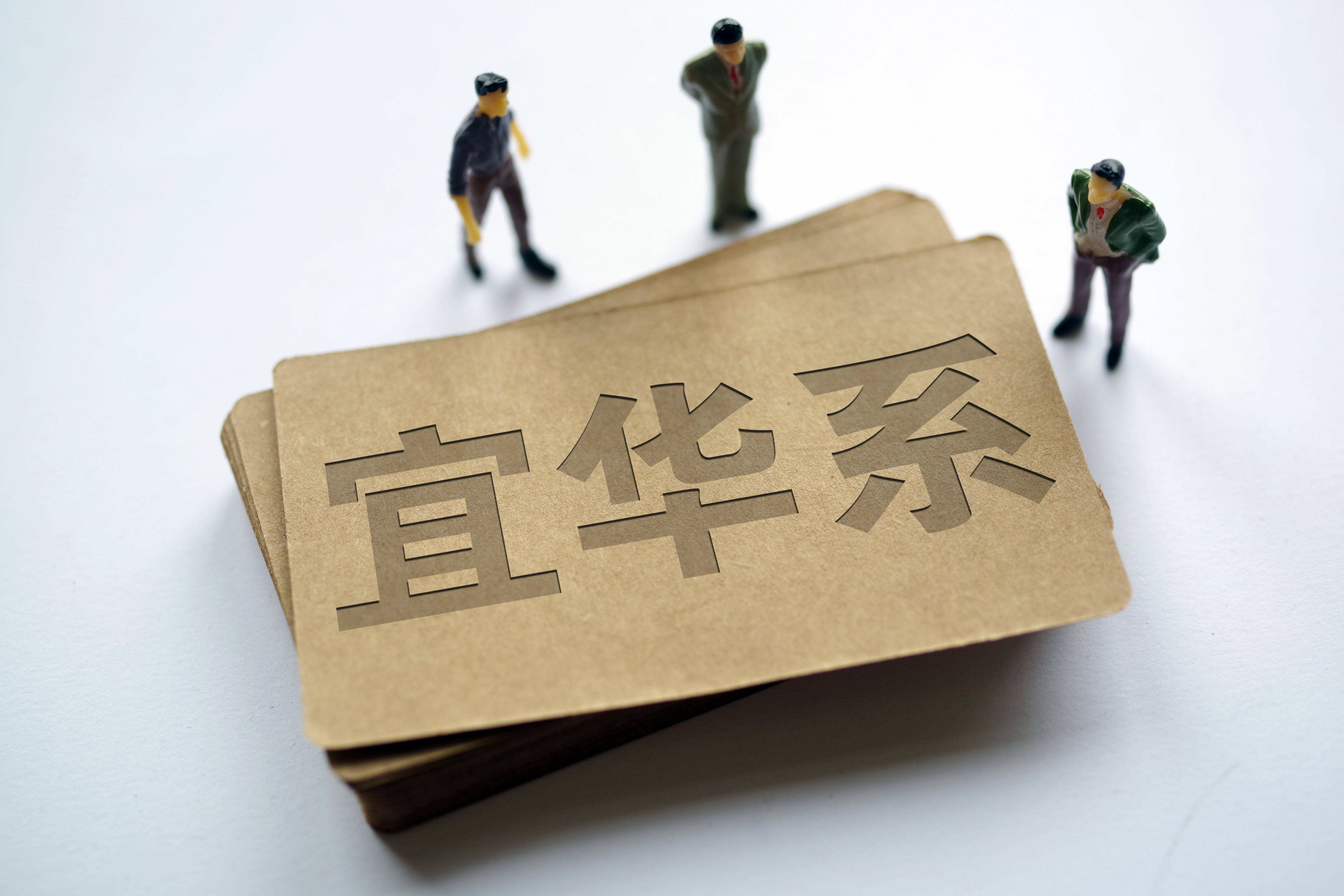 潮汕"资本教父"刘绍喜的宜华系危局:集团持股再遭冻结,公司债再违约