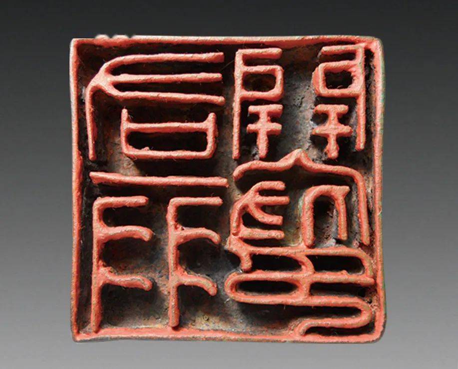 隋朝官印知多少