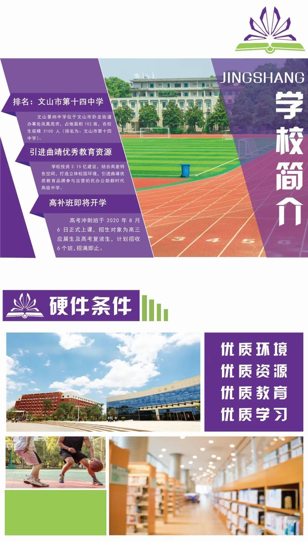 文山景尚中学首批学生报到快来围观这所新学校