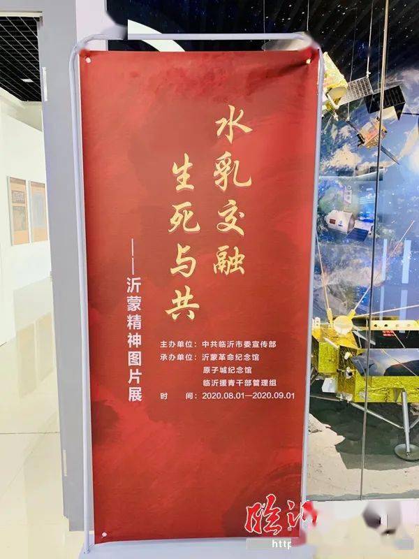 水乳交融生死与共沂蒙精神图片展走进青海海晏县