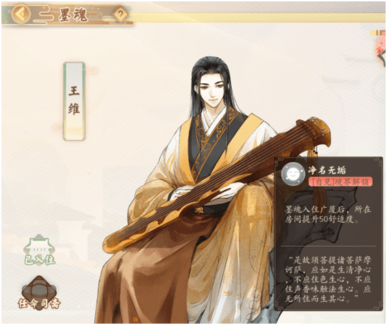 王安石:三技能"权变",墨魂在解梦居工作时,发送许愿灯可获资材数量