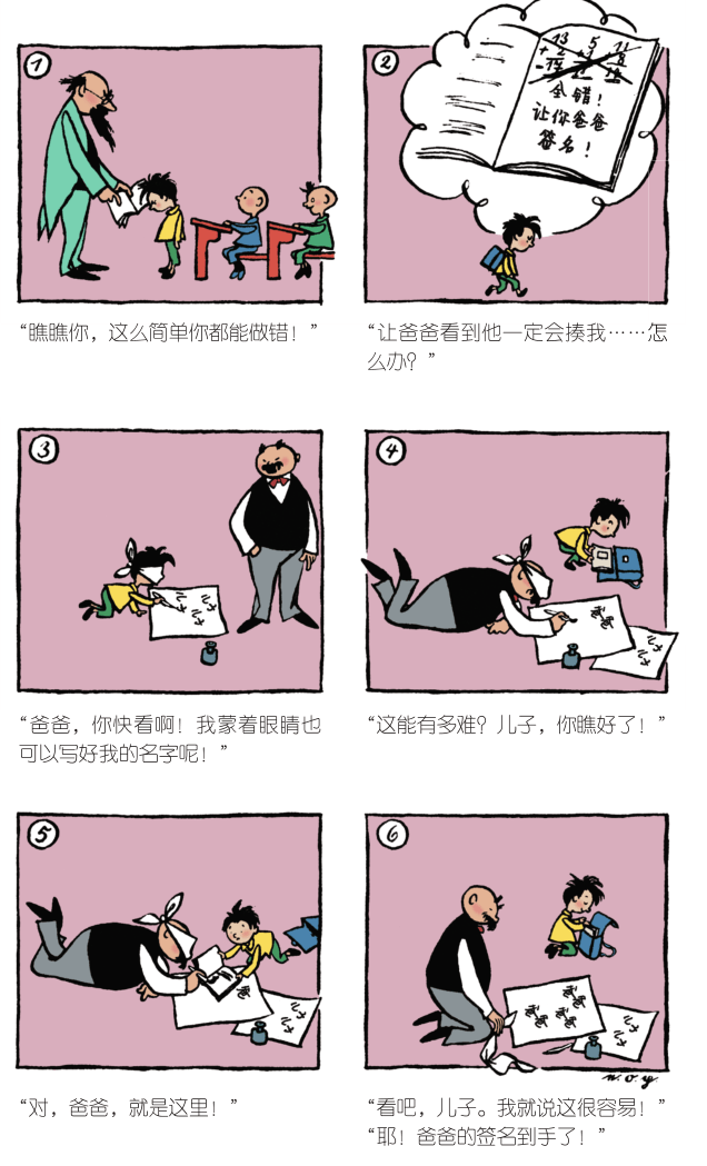 轻松一夏漫画父与子10