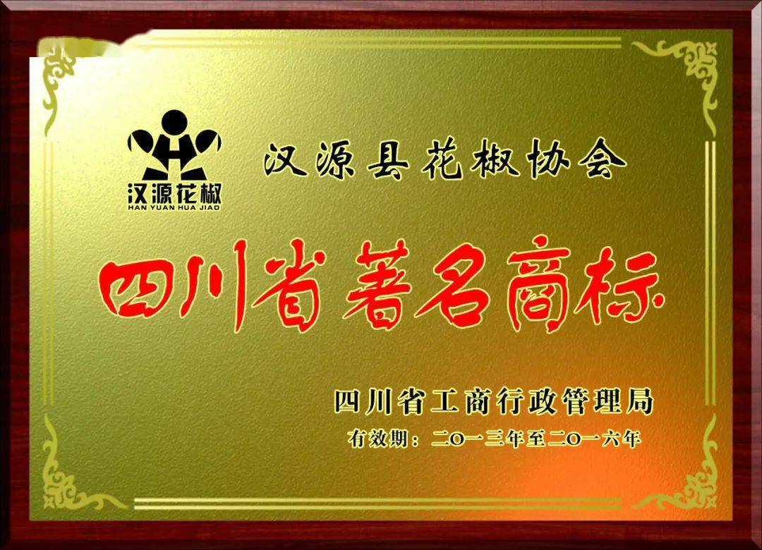 汉源花椒红了千年贡椒香飘九州