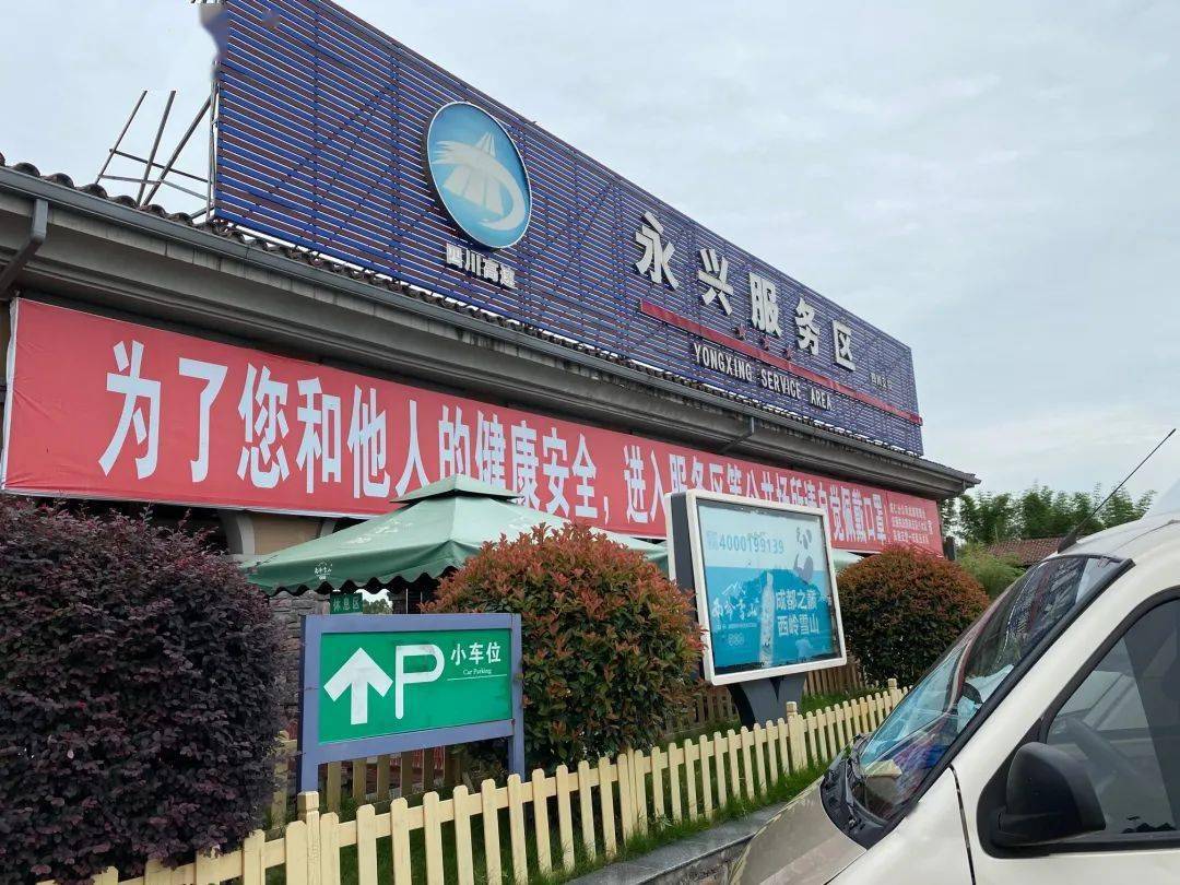 这种同理心是永兴服务区的风格.