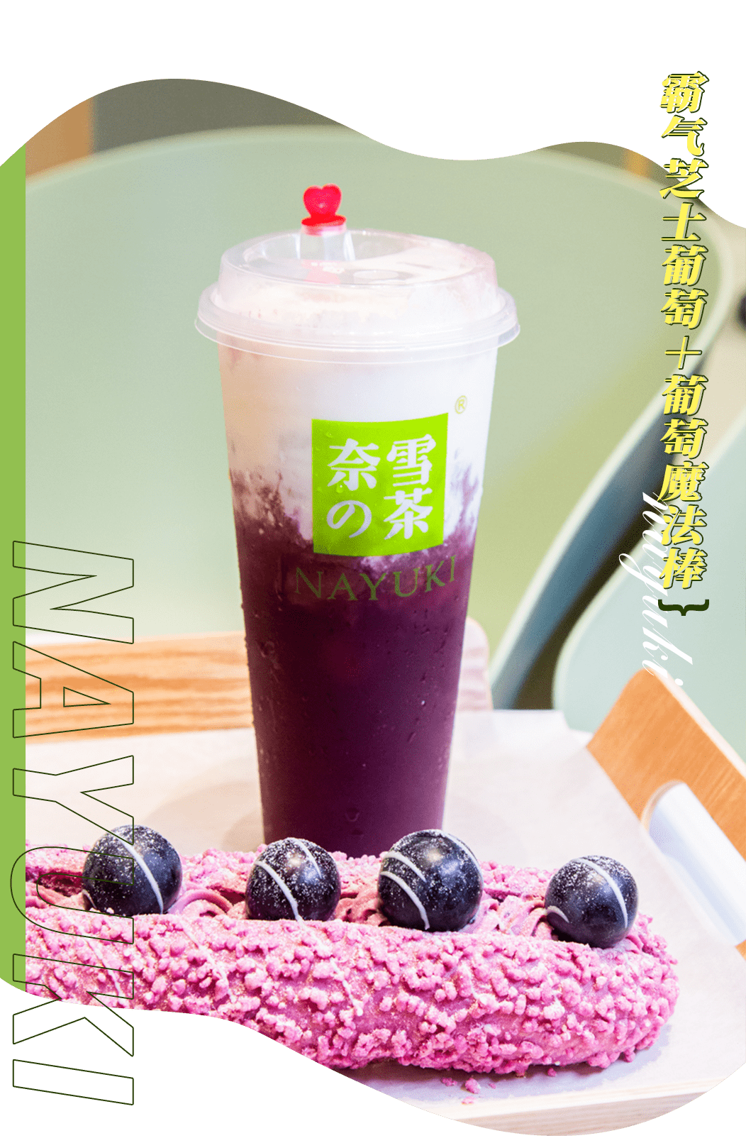 等了5年奈雪的茶霸气来袭10份霸王餐疯狂宠粉