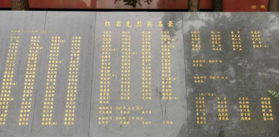 (红岩先烈英名录(牺牲烈士照片墙)站在墓前,我们心潮澎湃,思绪万千.