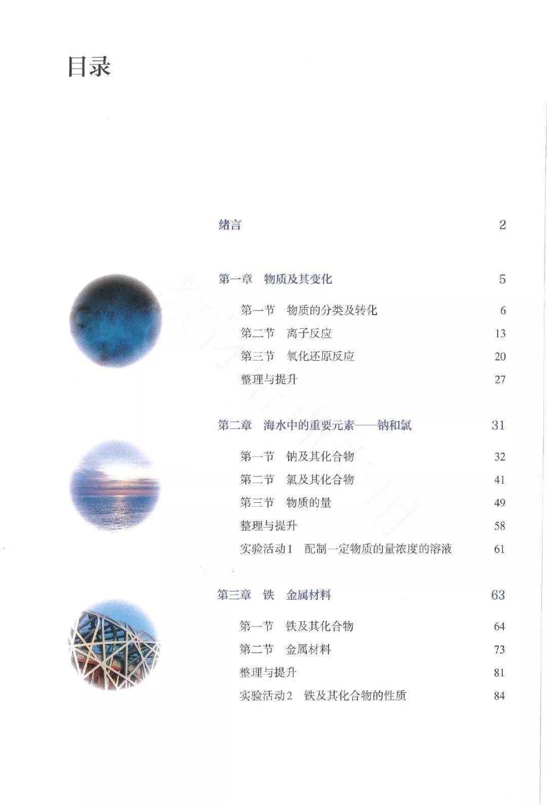 高一同步学暑期预习规划高一上册化学课本整理