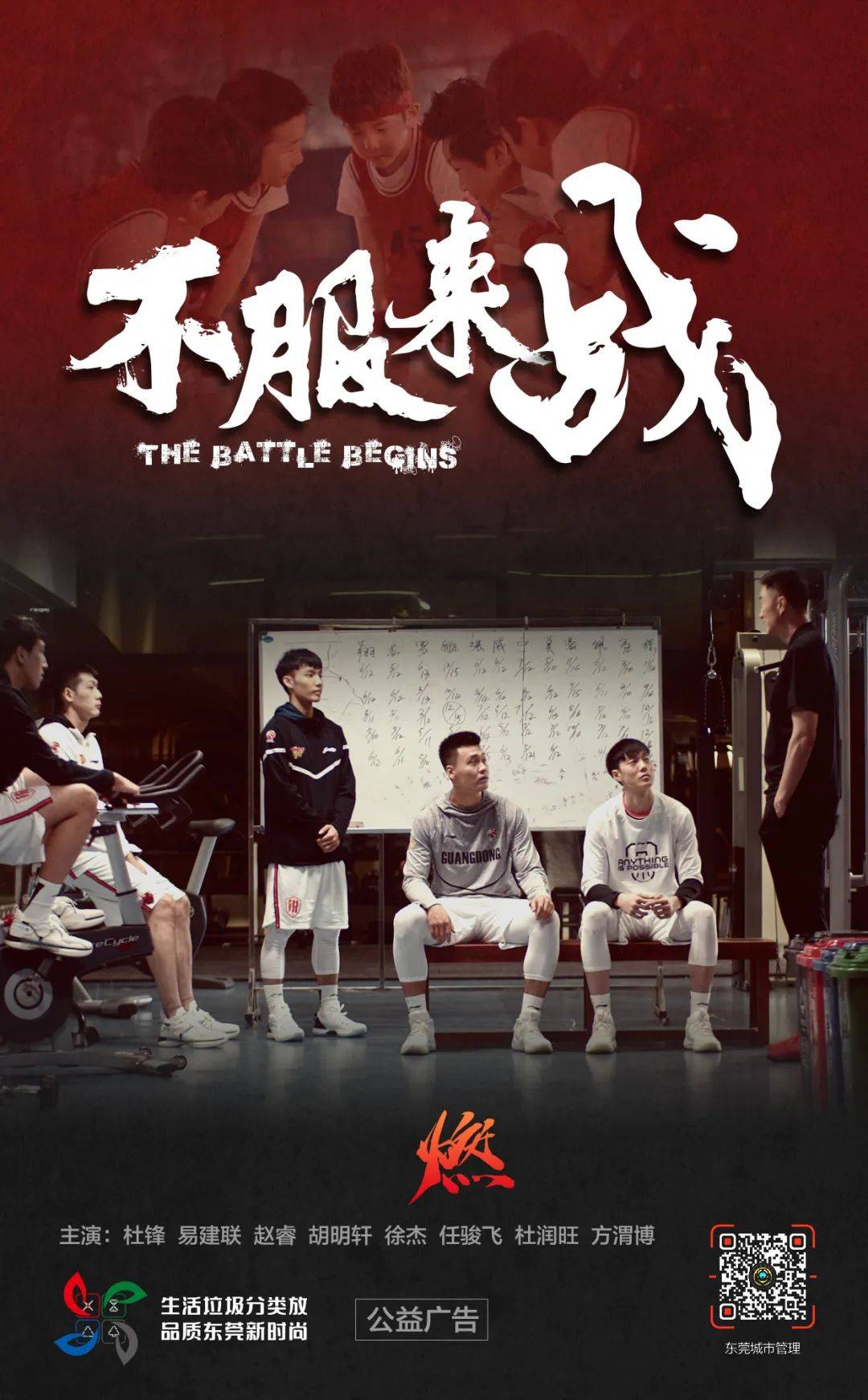 不服来战,广东宏远队邀你来比赛!