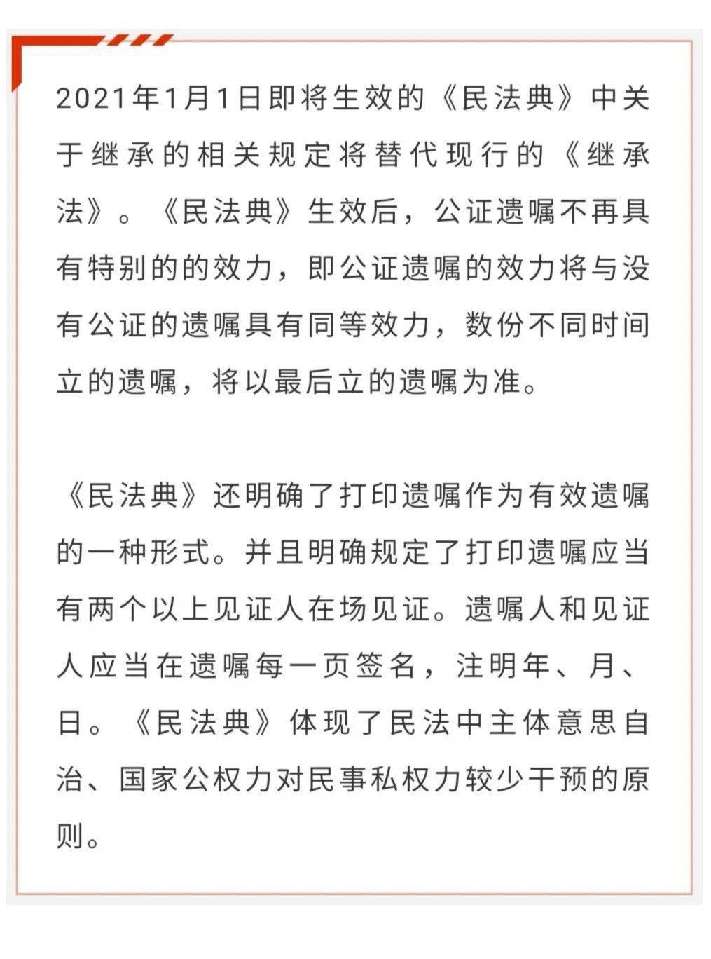 听社区律师讲民法典丨打印遗嘱是否有效