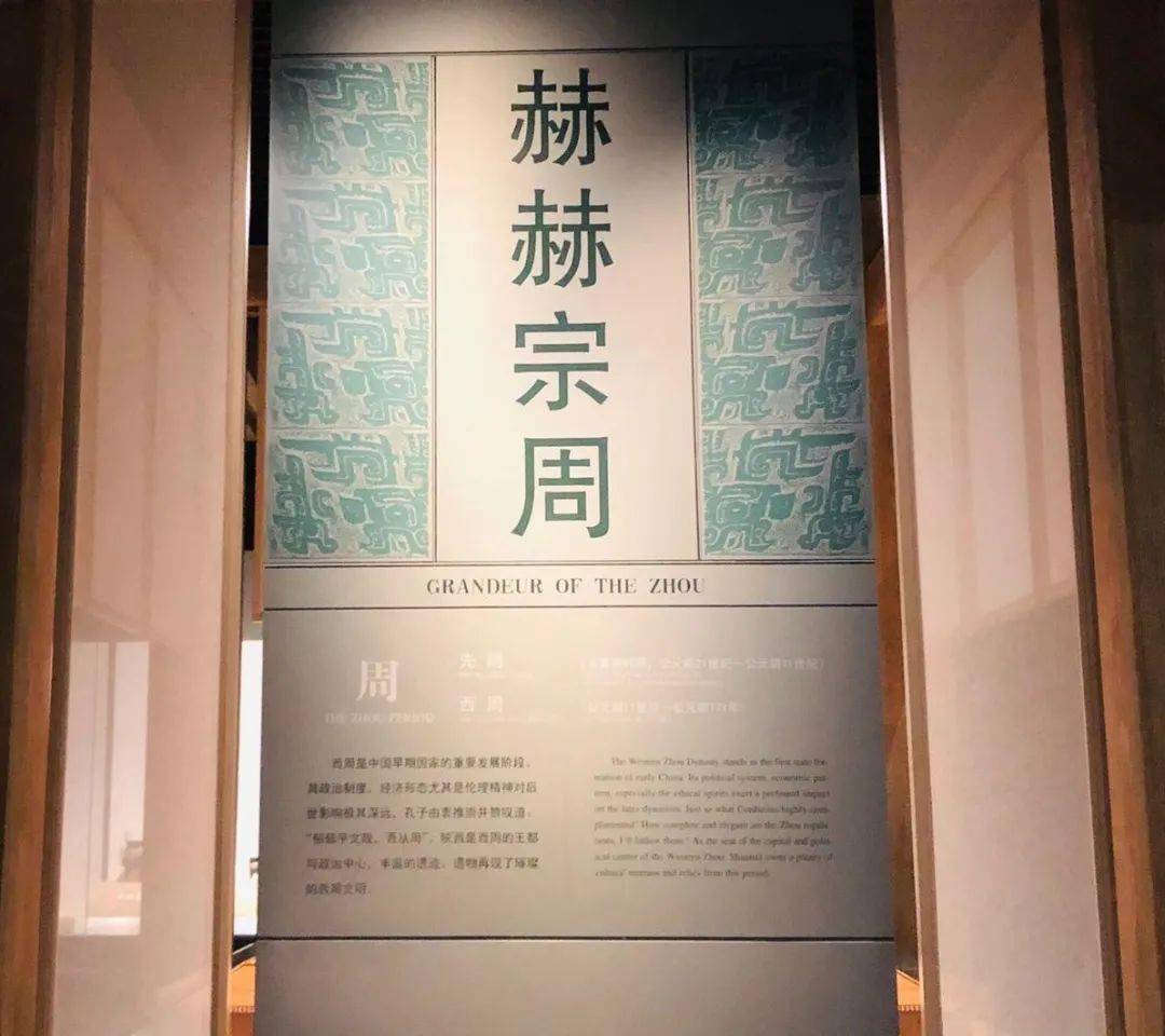 赫赫宗周""千年古都看西安"第二课古老的土地上文明的曙光再一次投射