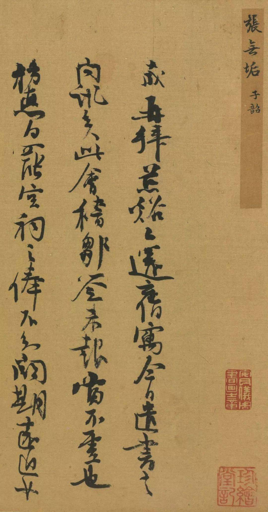 台北故宫藏宋元书法墨迹200多件收藏版