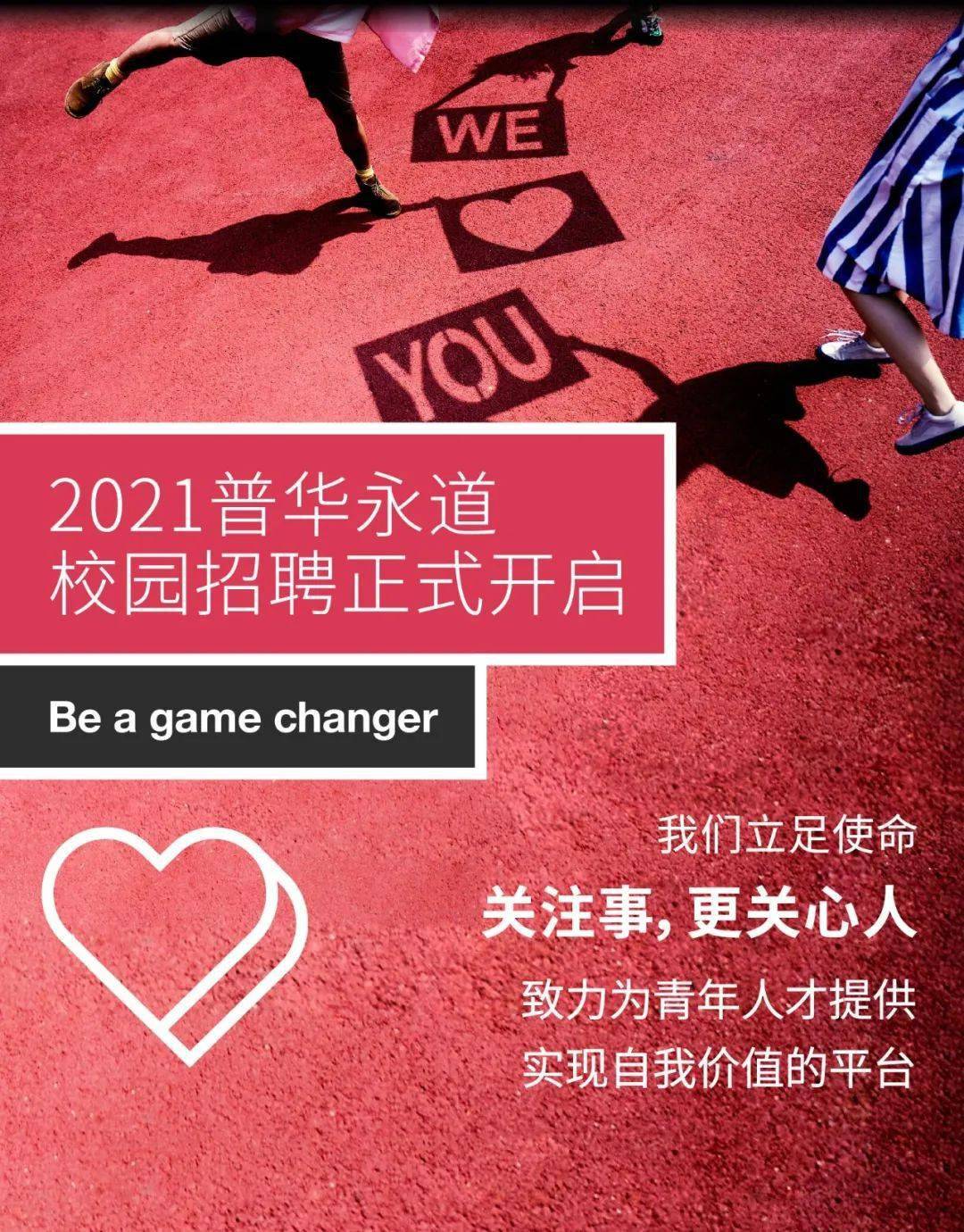 校招信息2021普华永道校园招聘正式开启