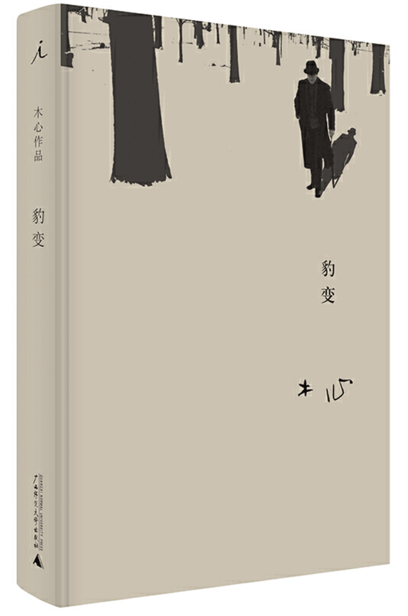 酸腐迂阔要不得便佞油滑也要不得木心