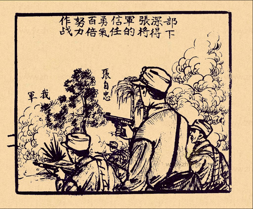 韵海发布每天一本连环画95模范军人张自忠