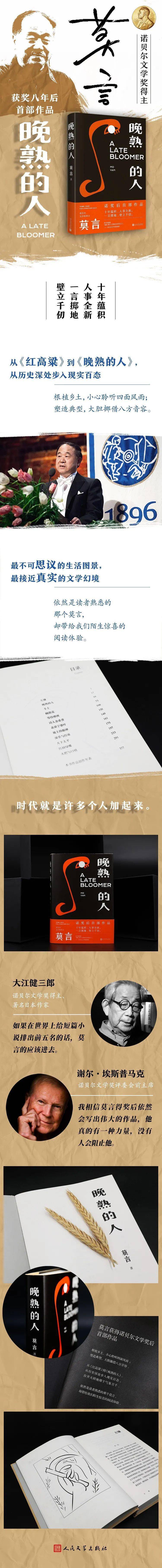 新书推荐|莫言诺奖后首部作品《晚熟的人》