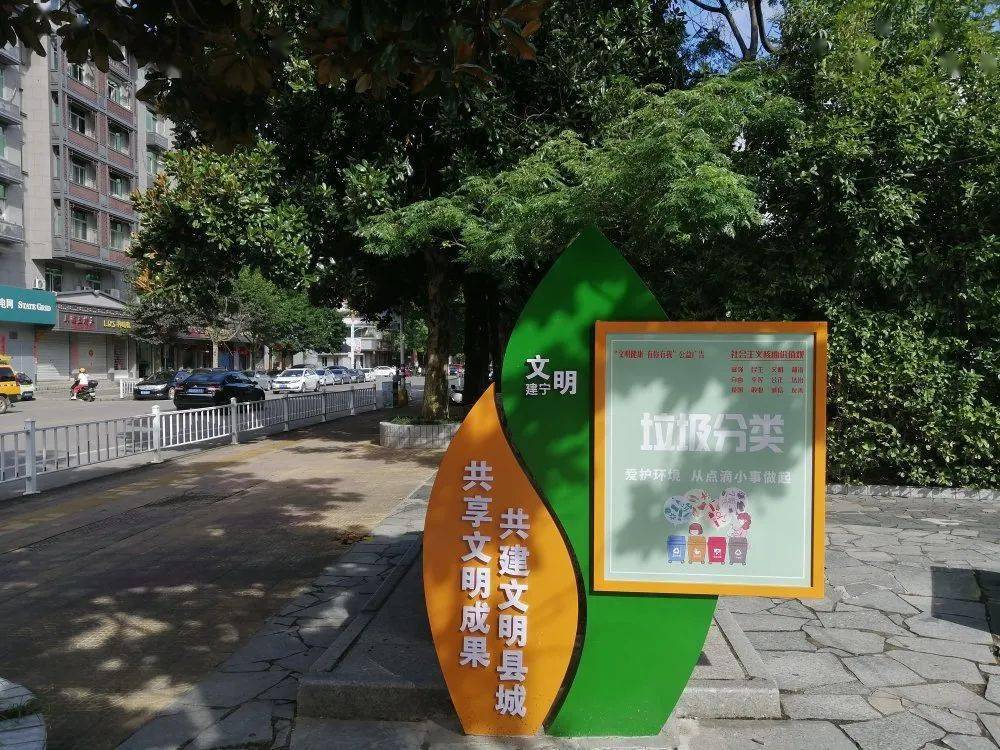 建宁县"提档升级" 公益广告 深化精神文明宣传_公园