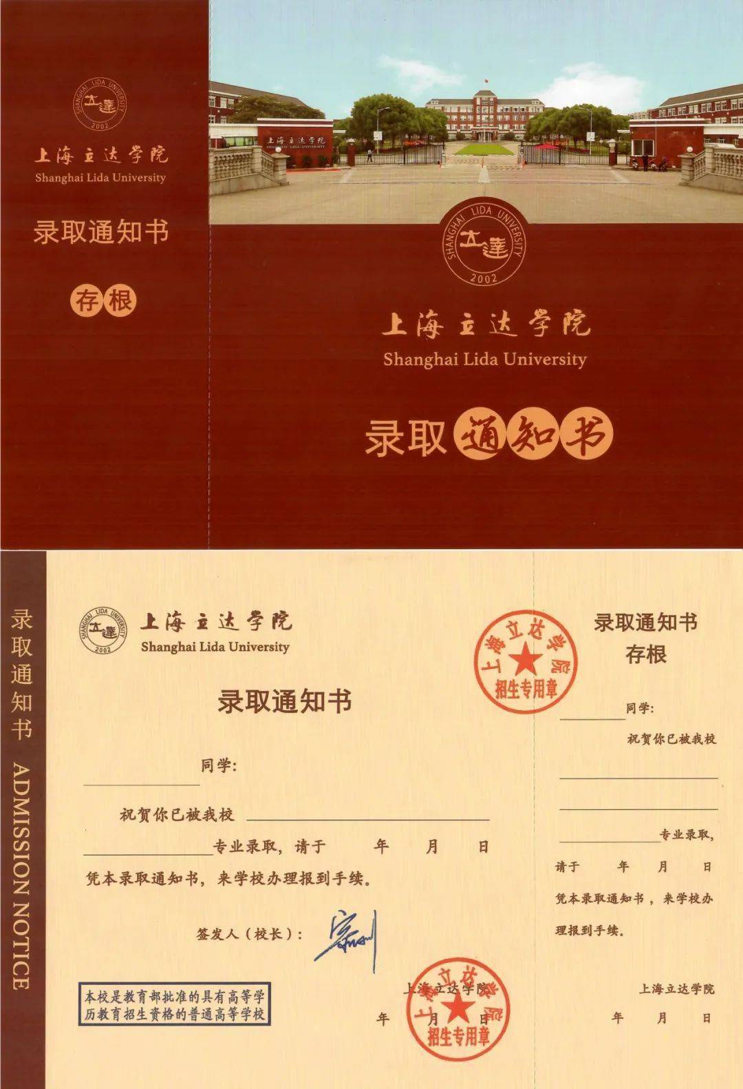 上海立达学院录取通知书外页以端庄稳重的"哈佛红"为底色,与学校红墙