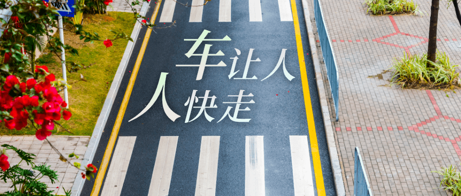 你我共同行动让车让人人快走成为兰州城市靓丽的名片