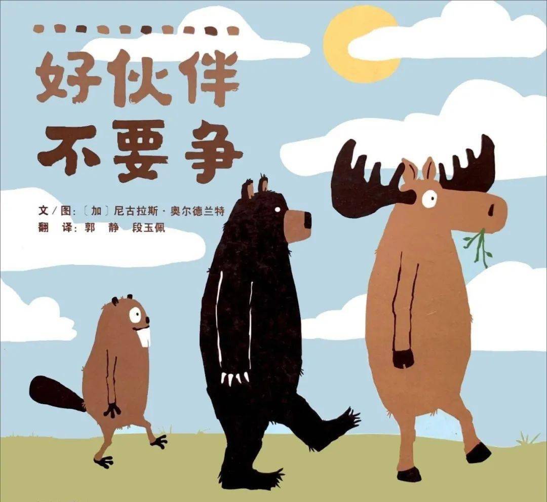 为爱发声丨朋友之间要懂得相互谦让好伙伴不要争