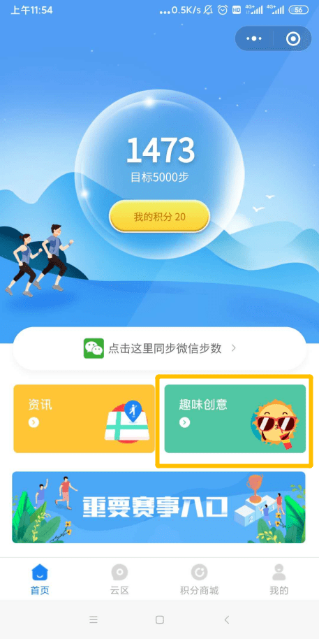 教你玩转线上全民健身运动会,轻松赢积分兑奖品_项目