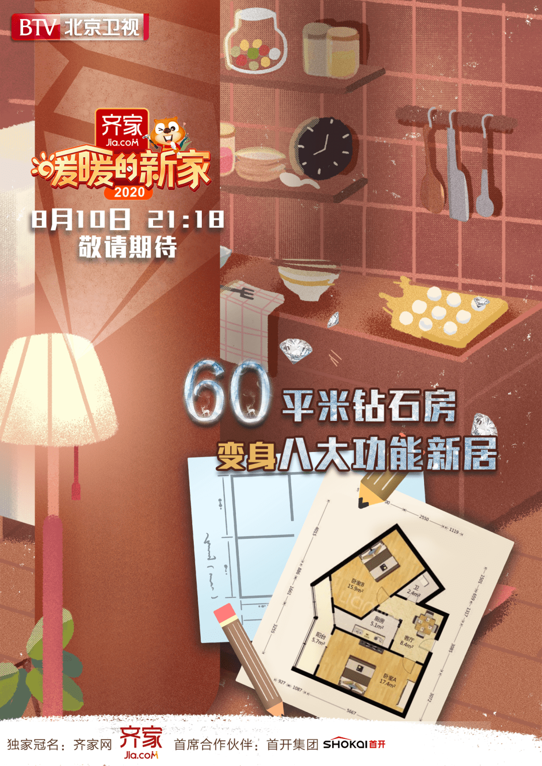 暖暖的新家60平米奇葩钻石户形变身三室两厅拥有八大功能区时尚智居