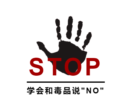 这份识"毒"笔记,请收藏!_毒品