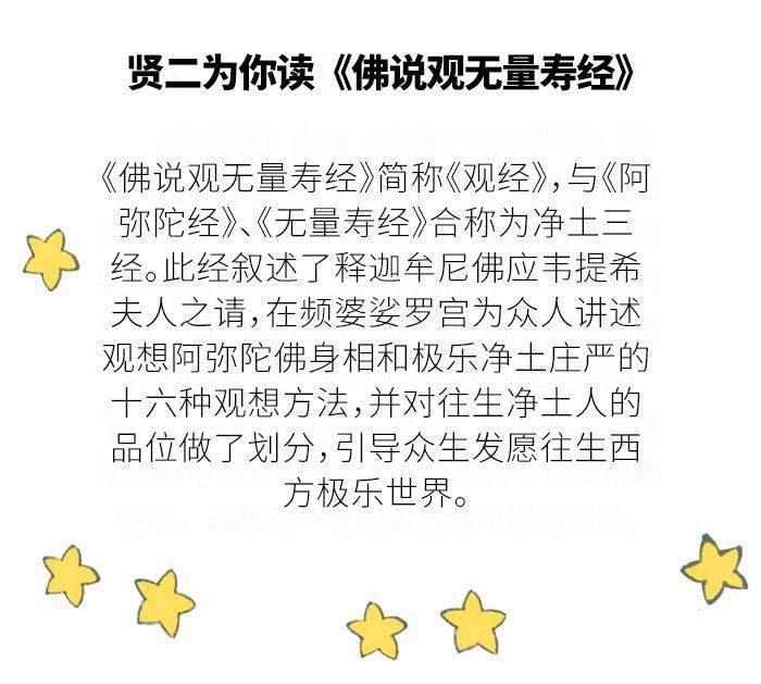 贤二为你读佛说观无量寿经之三