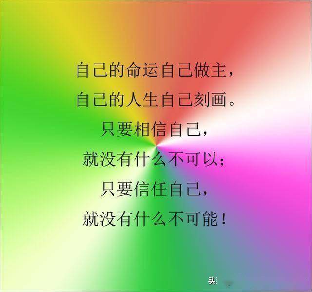 自己的人生自己做主,自己的命运自己掌握