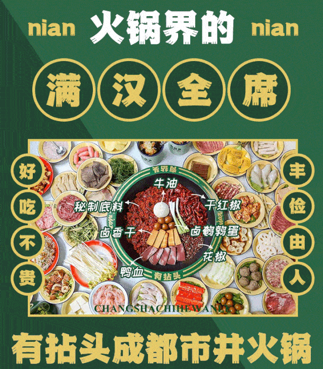 【有拈头成都市井火锅·五店通用】98元享门市价241元4种套餐随你选!
