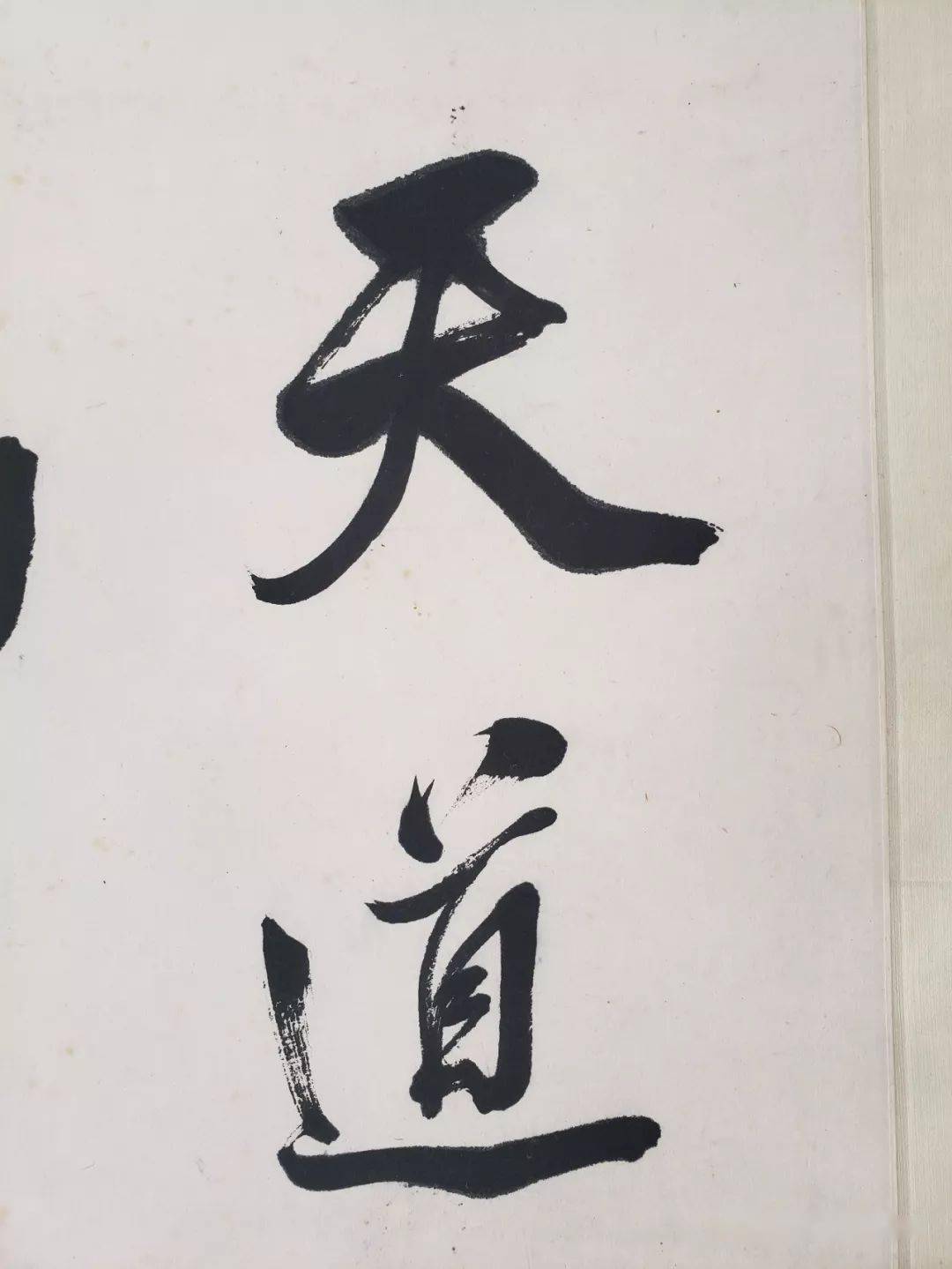 每日一画林则徐行书立轴高清版